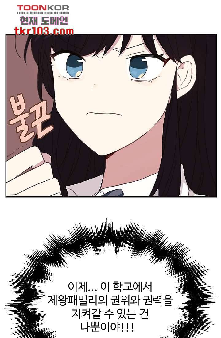 내 일진이 이렇게 귀여울리가 없어 29화 6