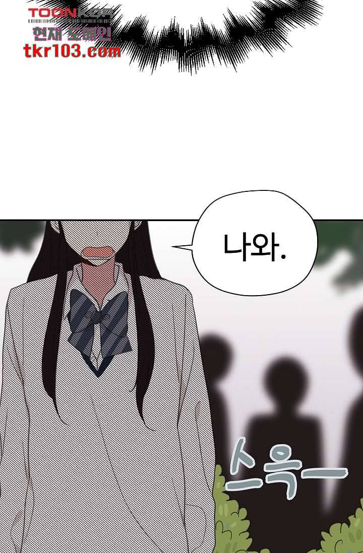 내 일진이 이렇게 귀여울리가 없어 29화 7