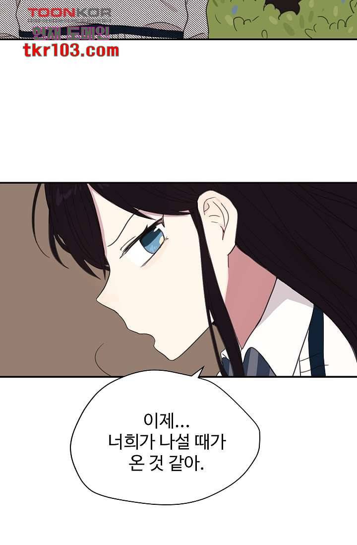 내 일진이 이렇게 귀여울리가 없어 29화 8