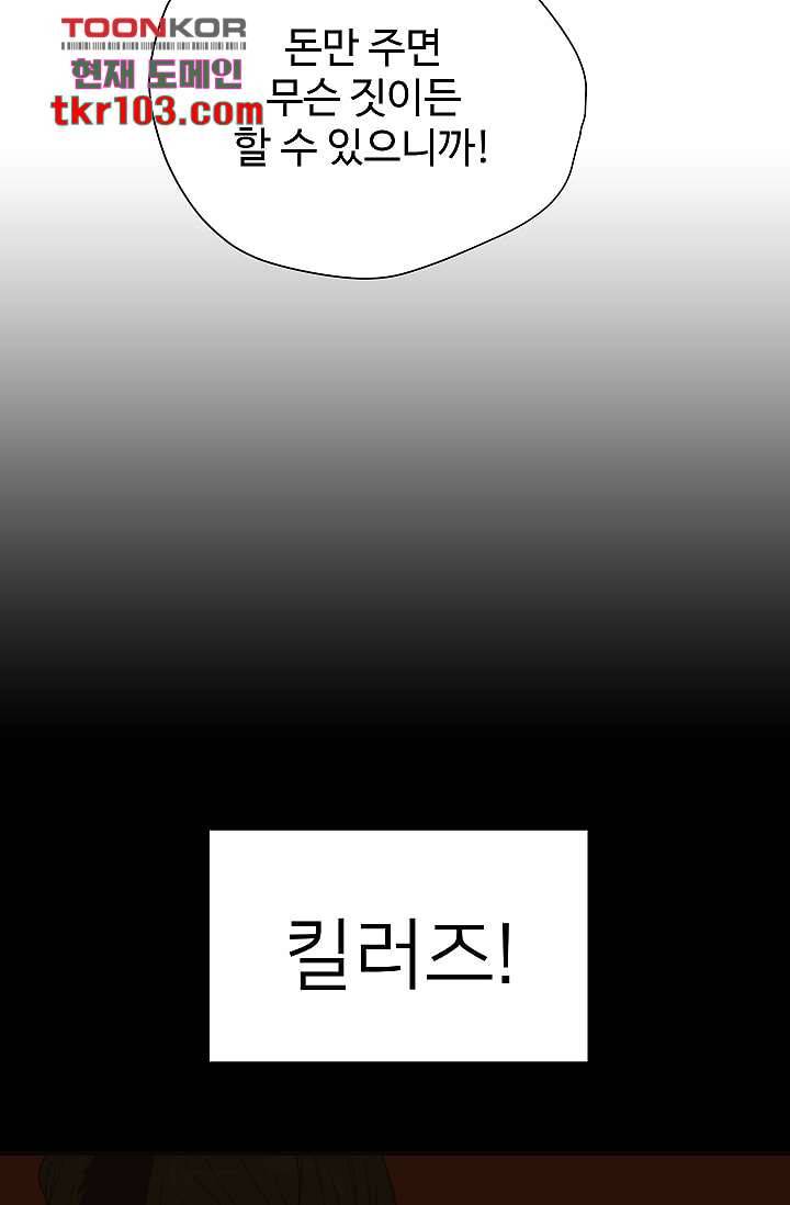 내 일진이 이렇게 귀여울리가 없어 29화 11