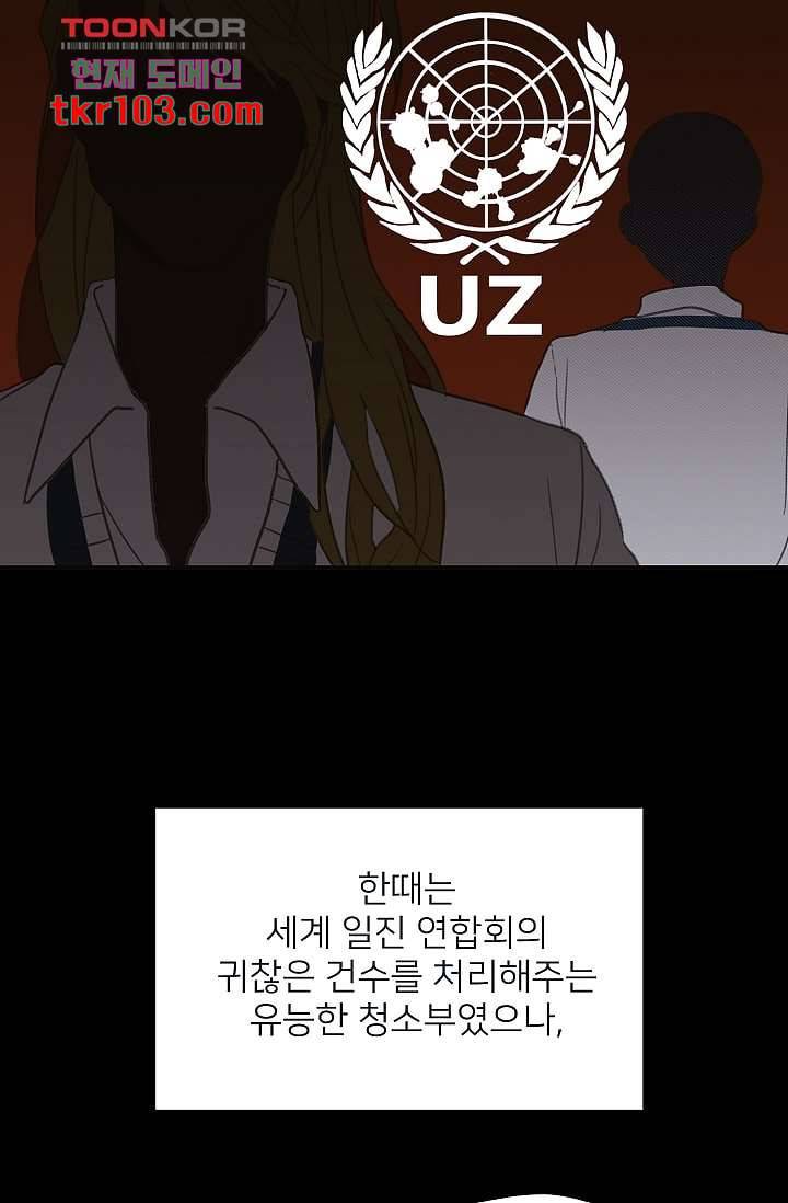 내 일진이 이렇게 귀여울리가 없어 29화 12