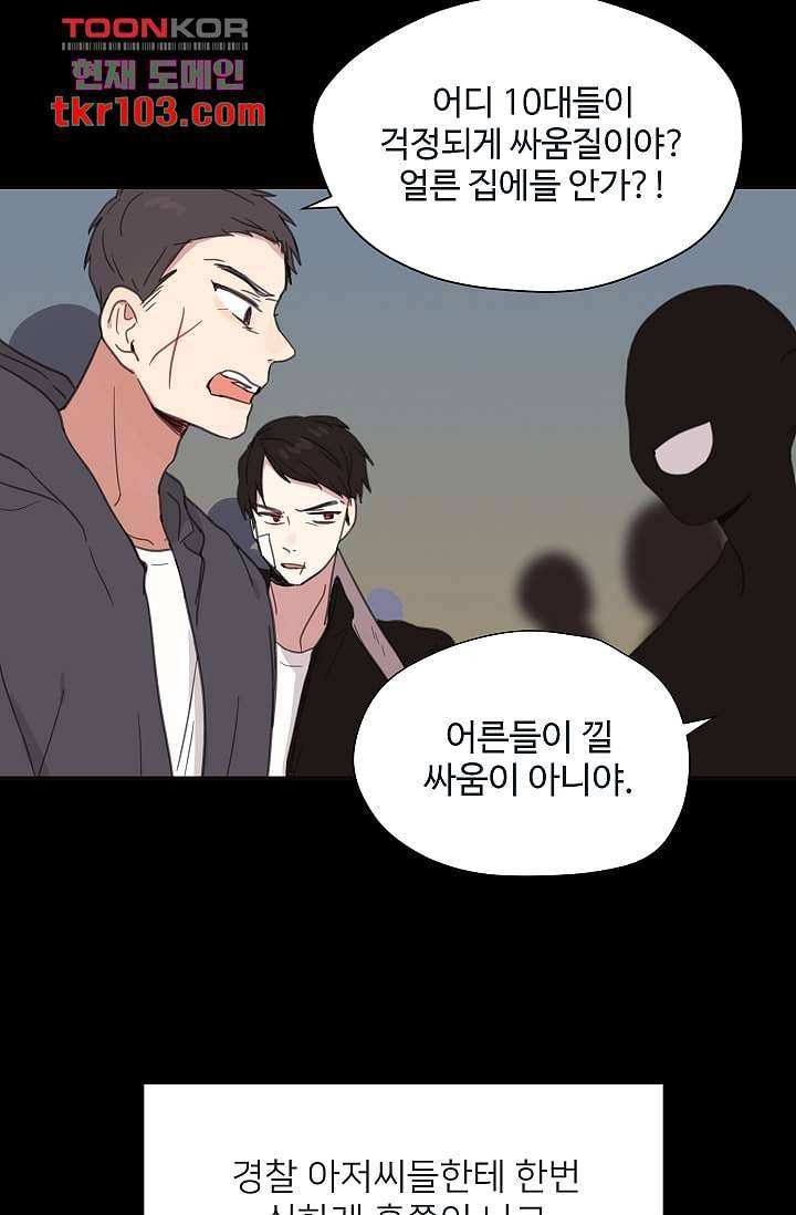 내 일진이 이렇게 귀여울리가 없어 29화 13