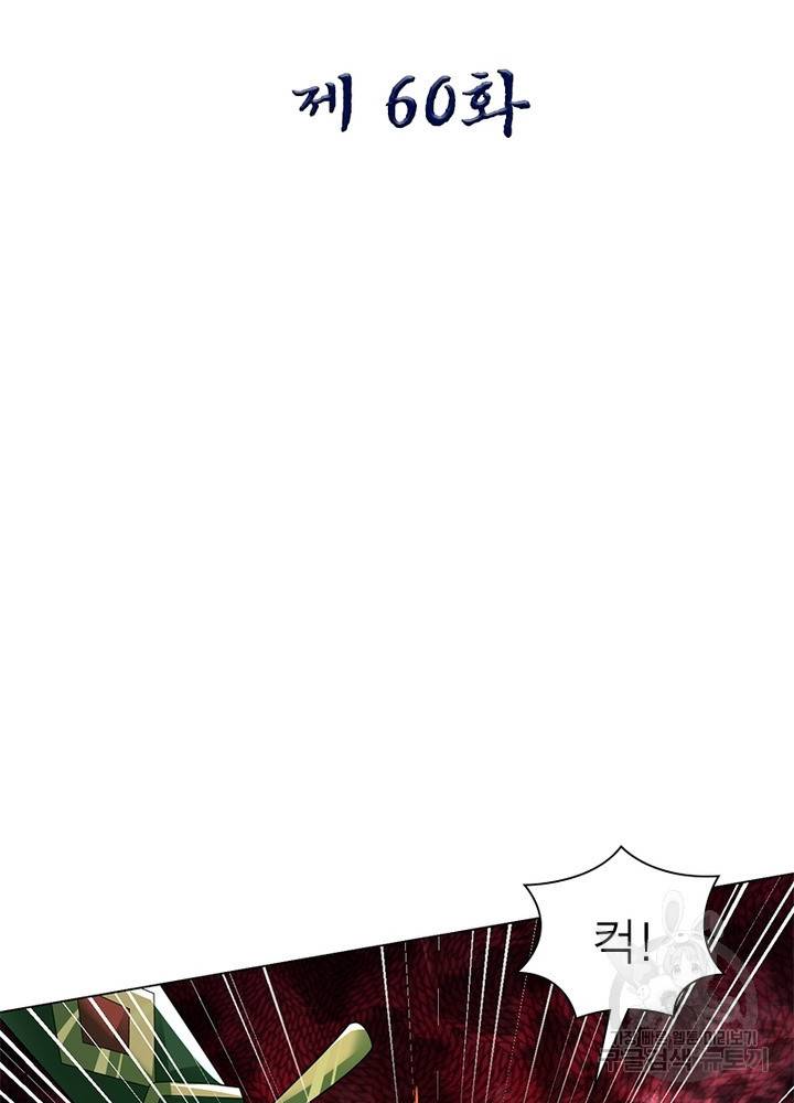 전승지존 60화 1