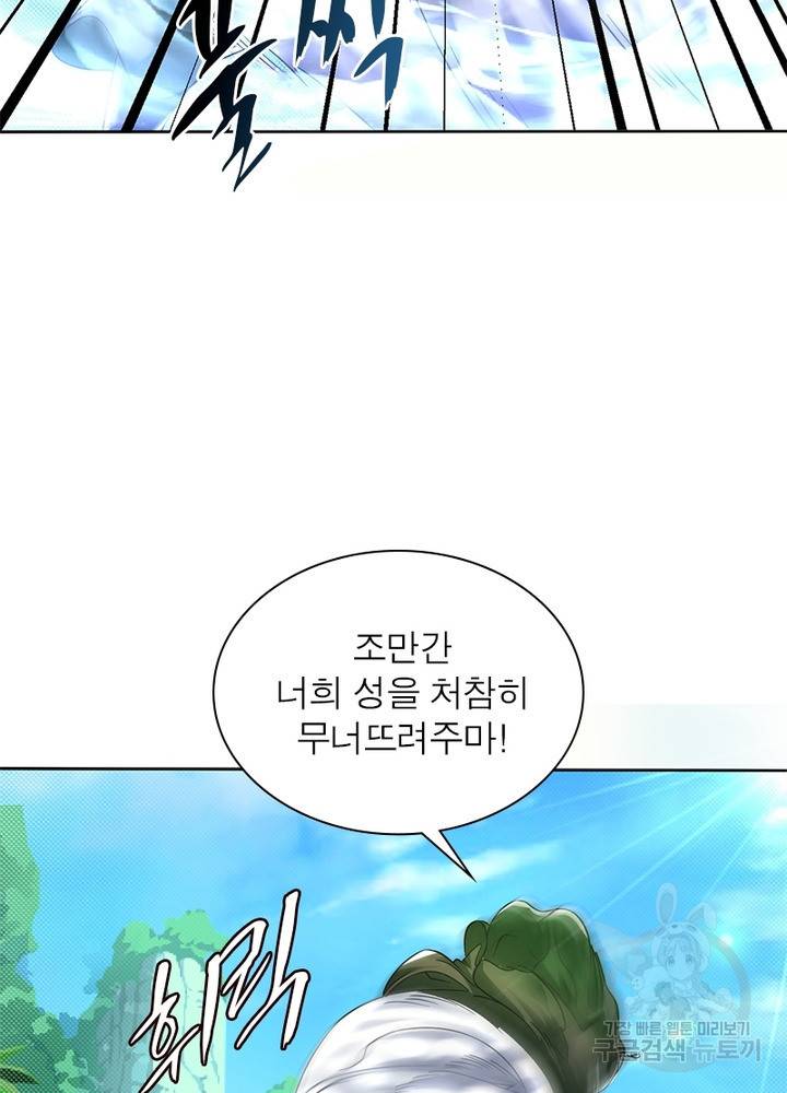 전승지존 60화 9