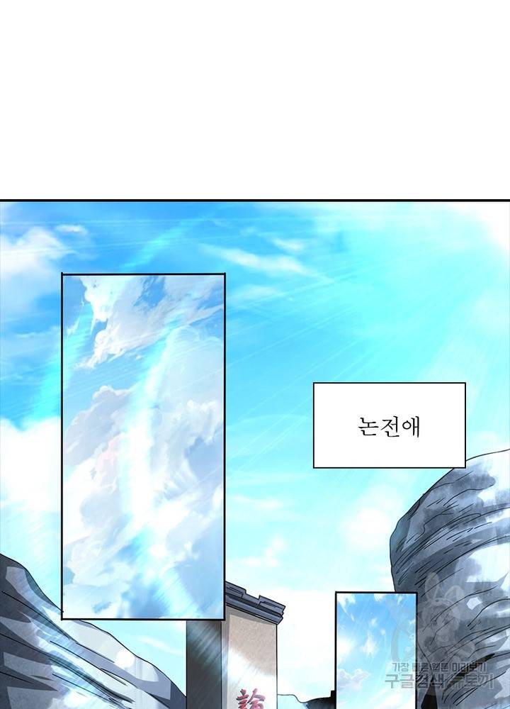 전승지존 60화 12