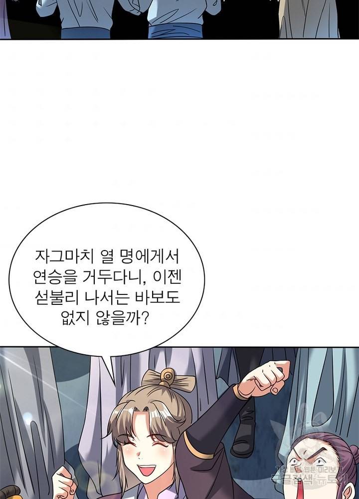 전승지존 60화 31