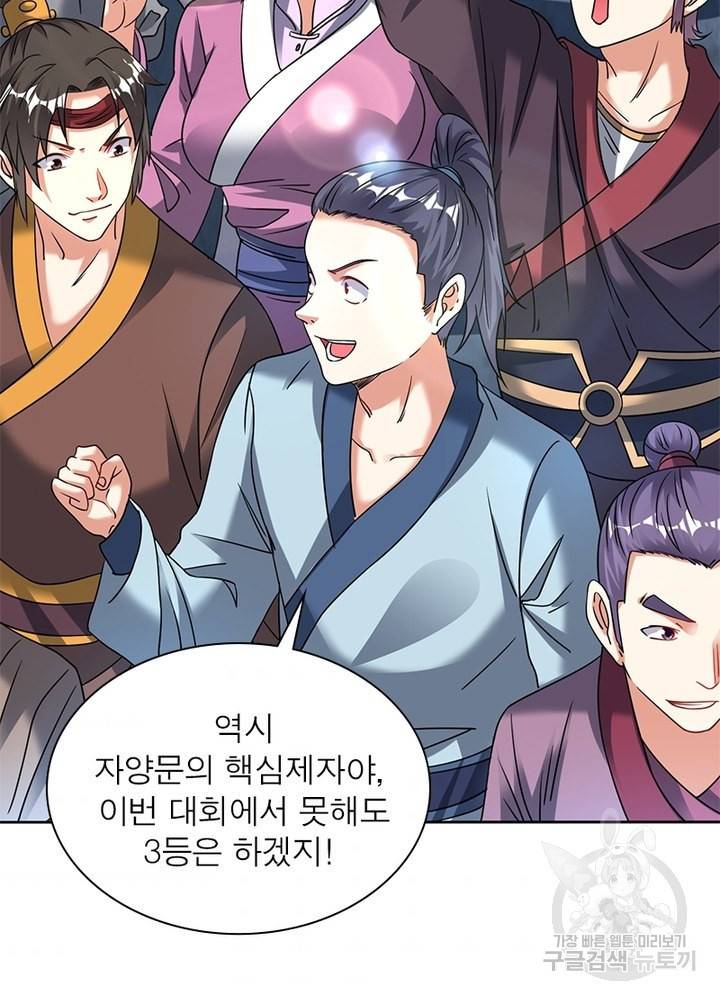 전승지존 60화 32