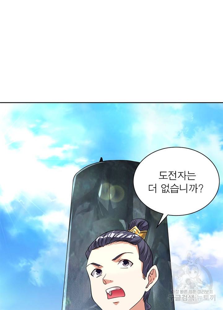 전승지존 60화 33