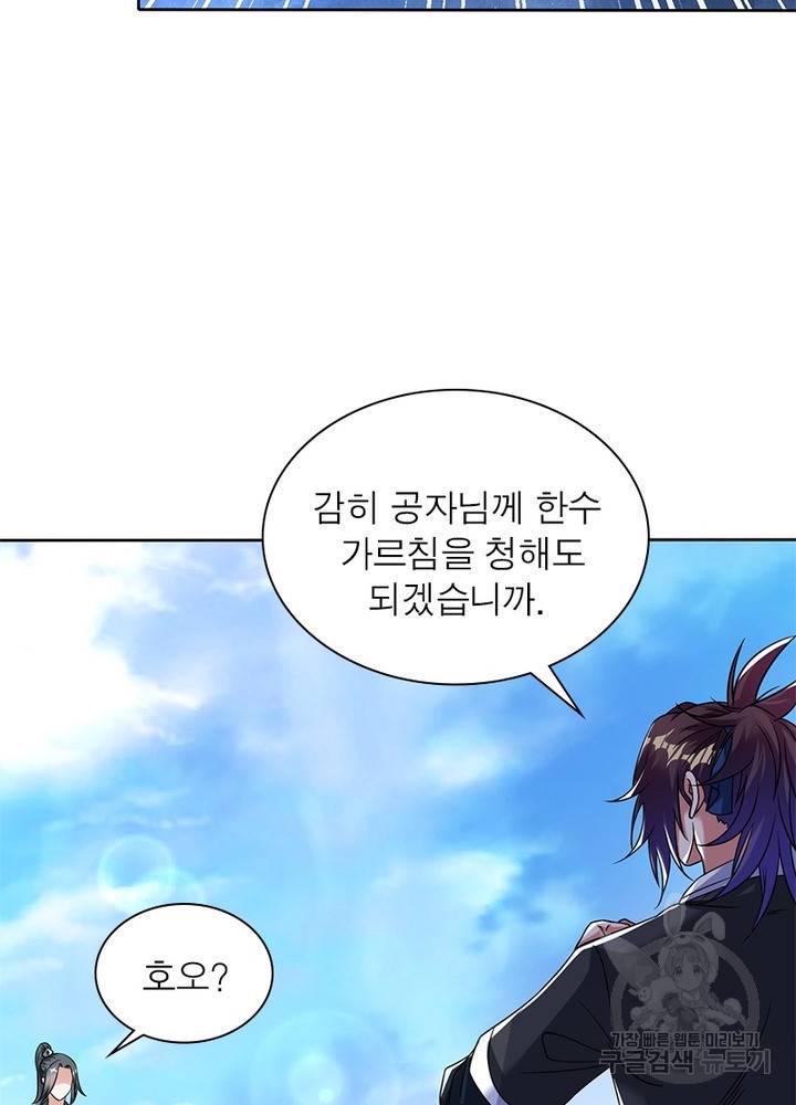 전승지존 60화 37
