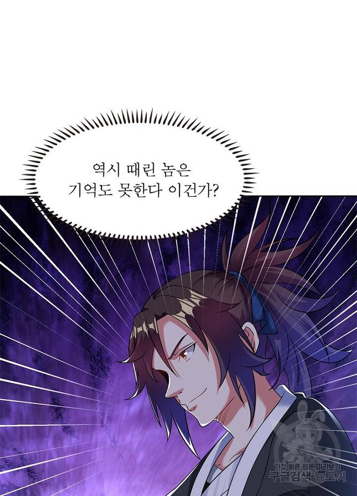 전승지존 60화 39