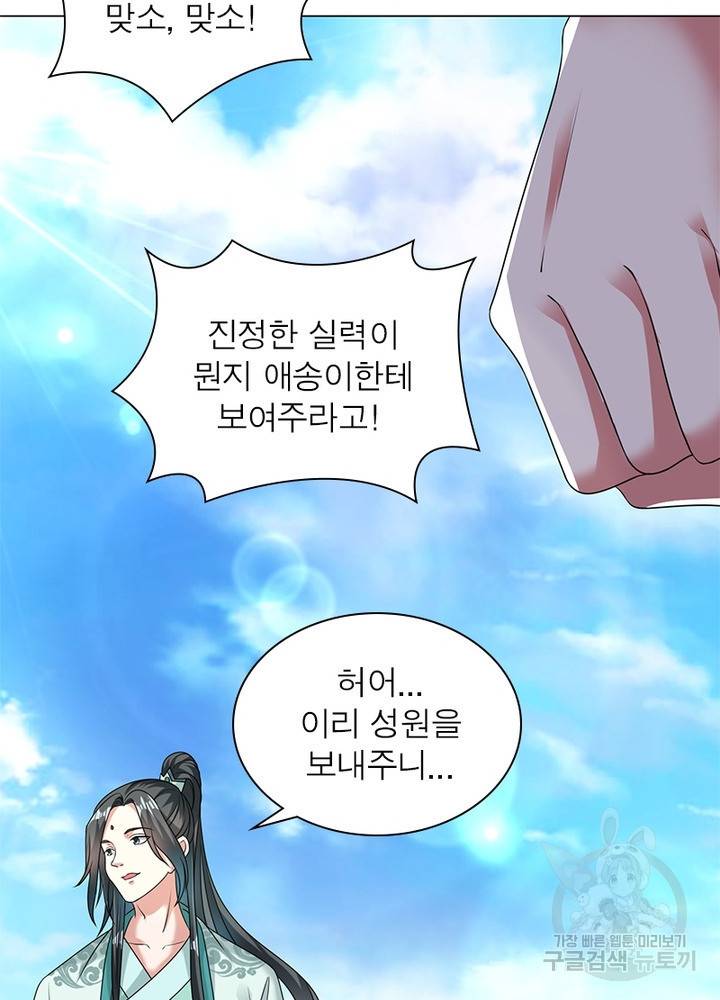 전승지존 60화 44
