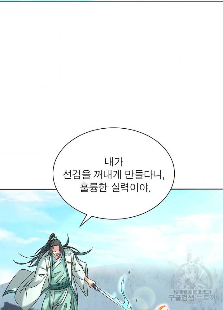 전승지존 60화 62