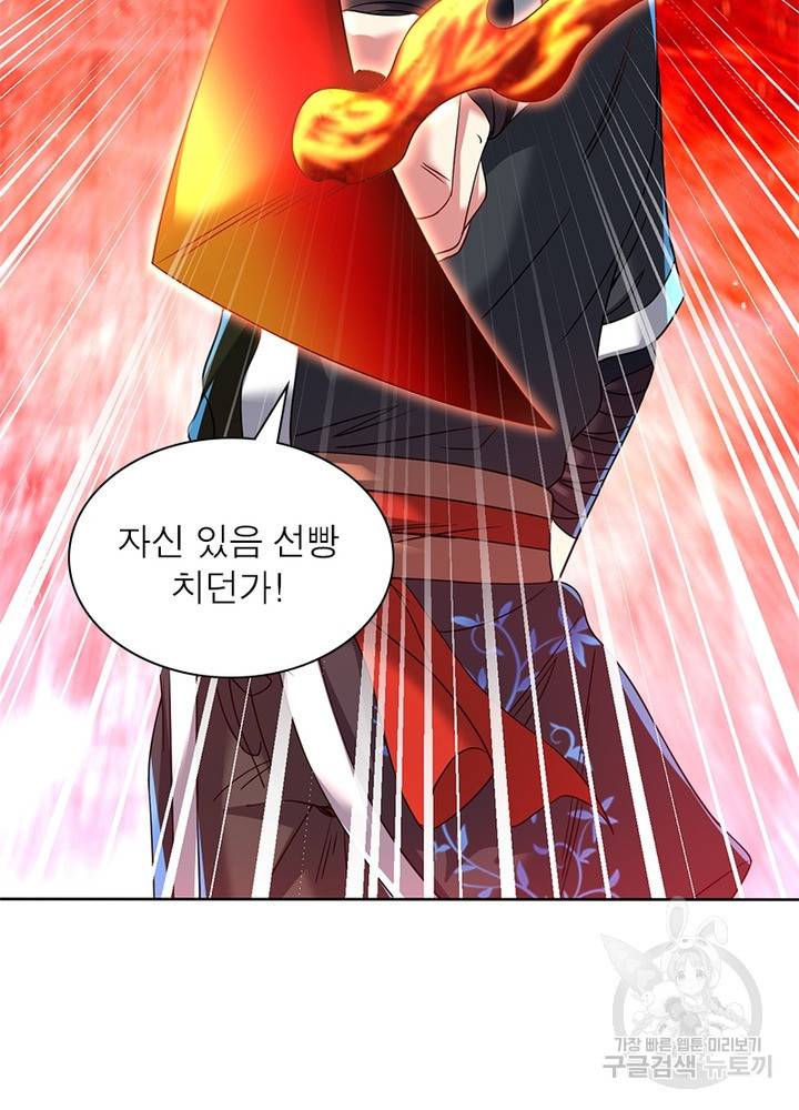 전승지존 60화 67