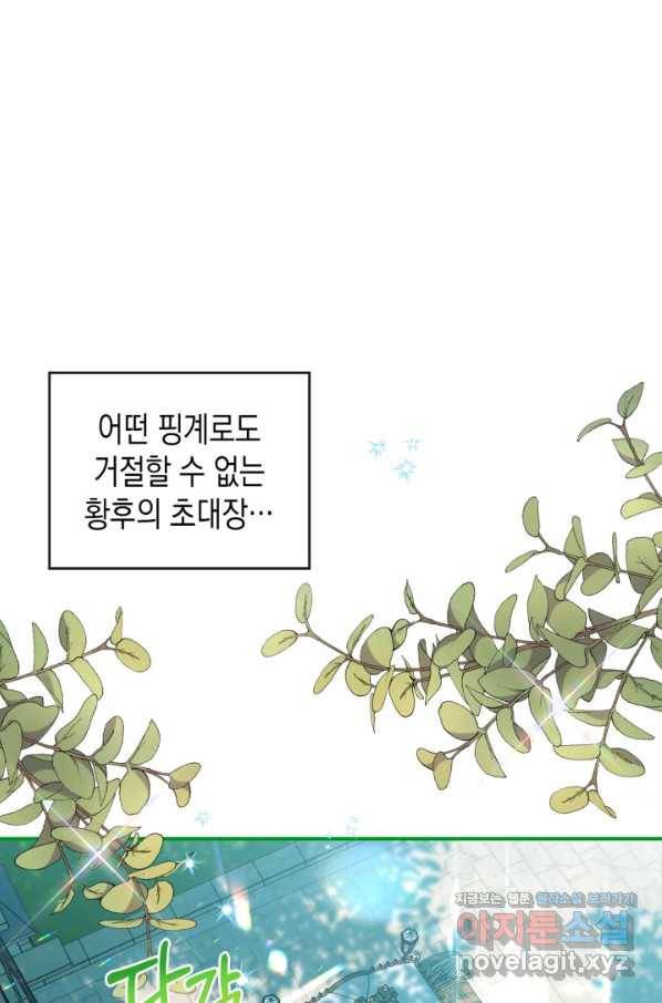 만렙 공녀는 오늘도 무료하다 28화 1