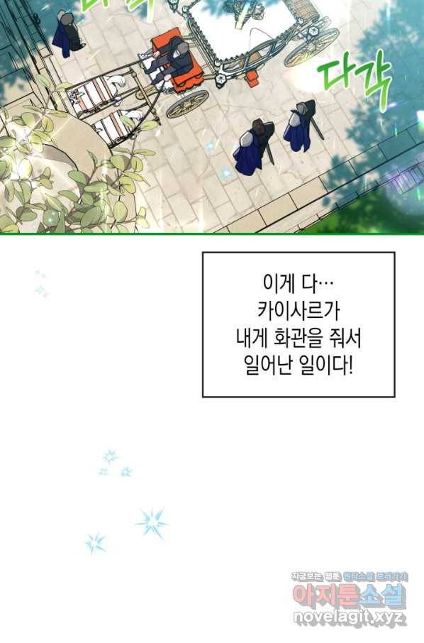 만렙 공녀는 오늘도 무료하다 28화 2