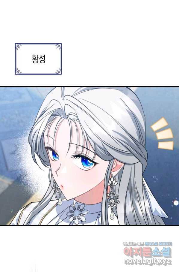 만렙 공녀는 오늘도 무료하다 28화 4