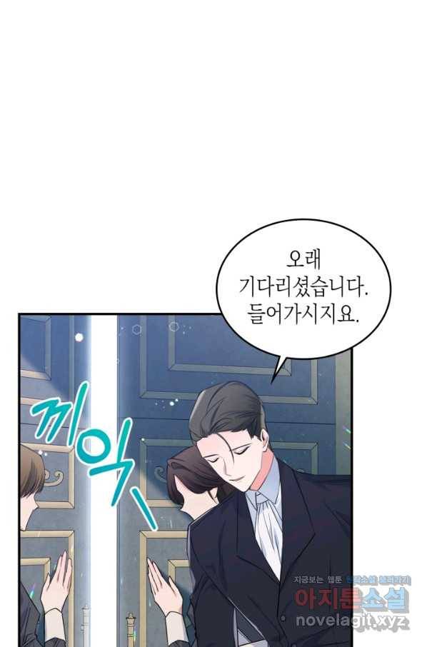 만렙 공녀는 오늘도 무료하다 28화 7