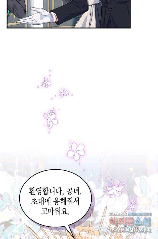 만렙 공녀는 오늘도 무료하다 28화 8