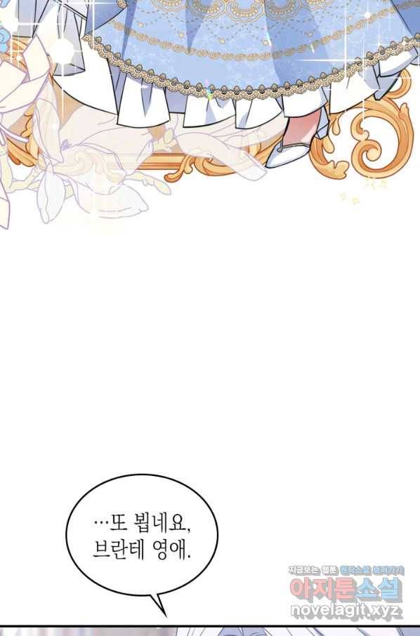만렙 공녀는 오늘도 무료하다 28화 12