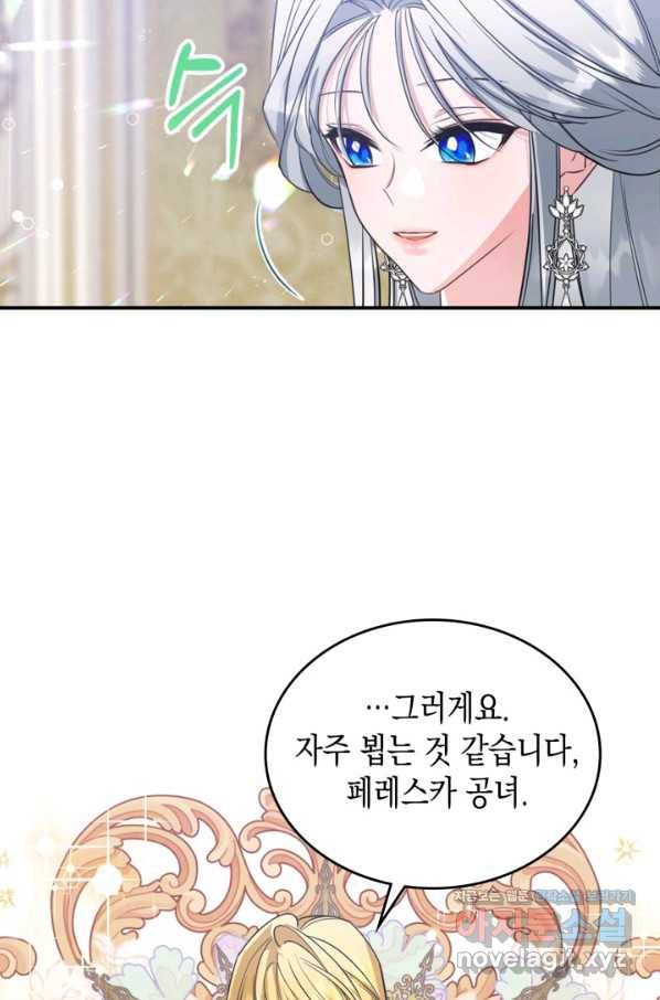 만렙 공녀는 오늘도 무료하다 28화 13