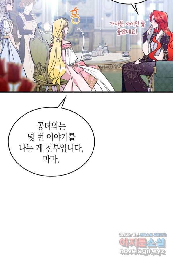 만렙 공녀는 오늘도 무료하다 28화 16