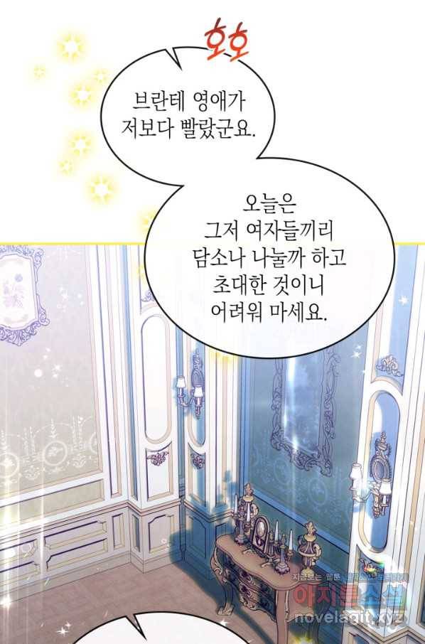 만렙 공녀는 오늘도 무료하다 28화 17