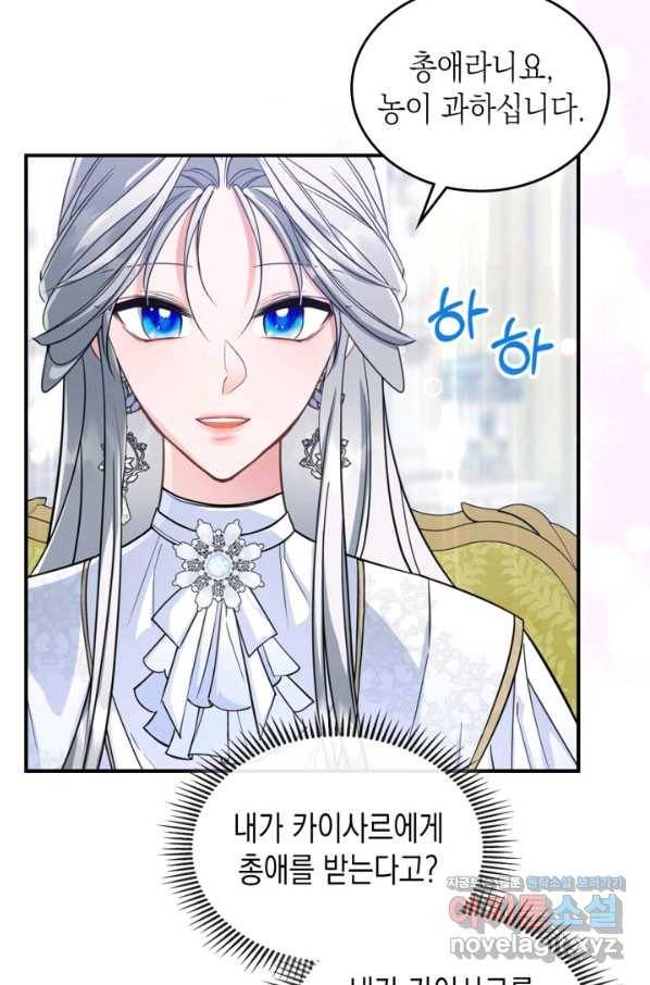 만렙 공녀는 오늘도 무료하다 28화 20