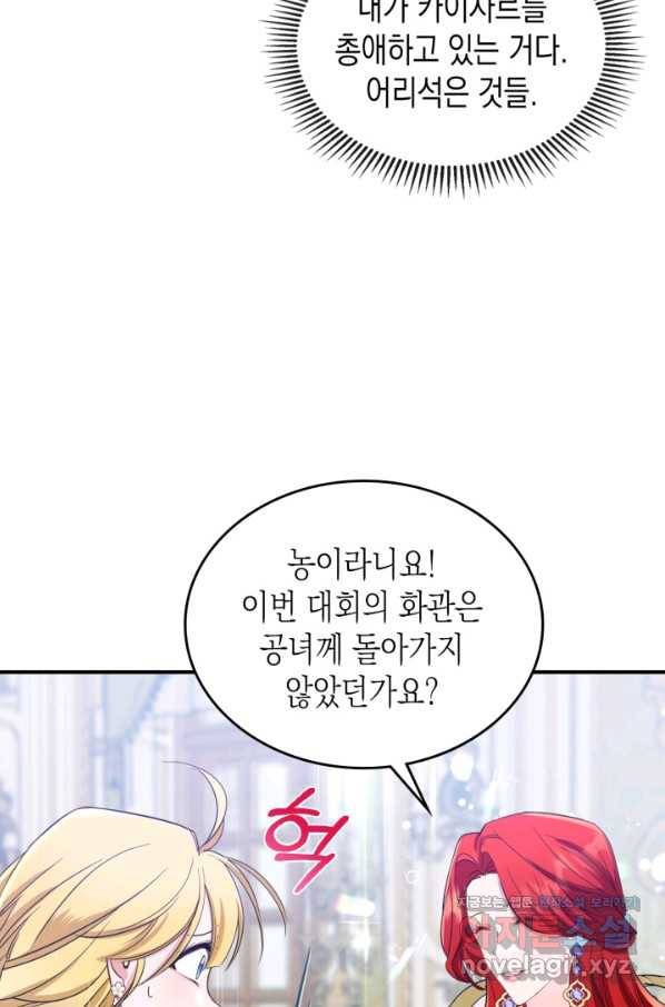 만렙 공녀는 오늘도 무료하다 28화 21