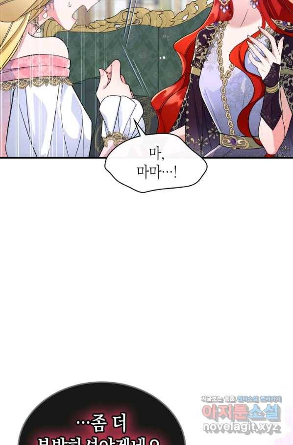 만렙 공녀는 오늘도 무료하다 28화 22