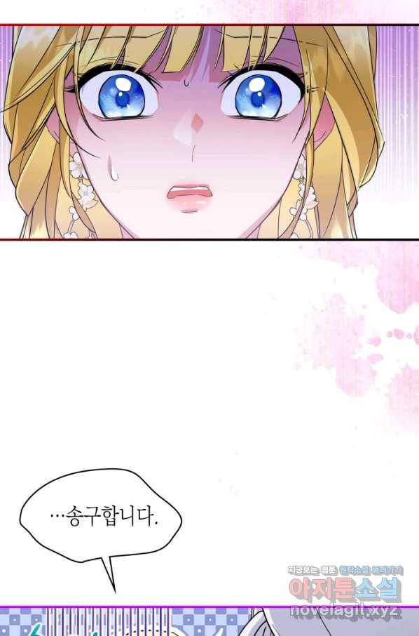만렙 공녀는 오늘도 무료하다 28화 24
