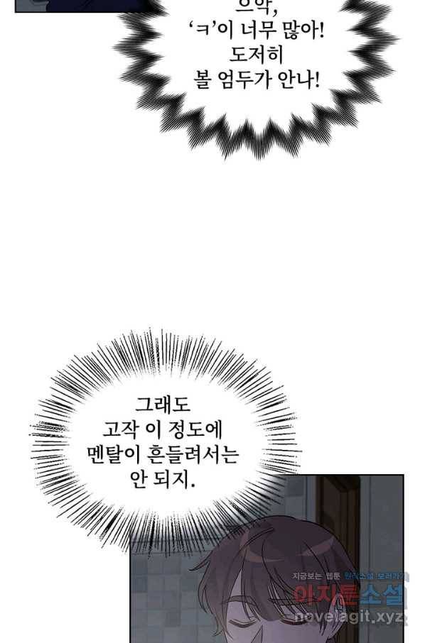딸 바보가 되었습니다 61화 6