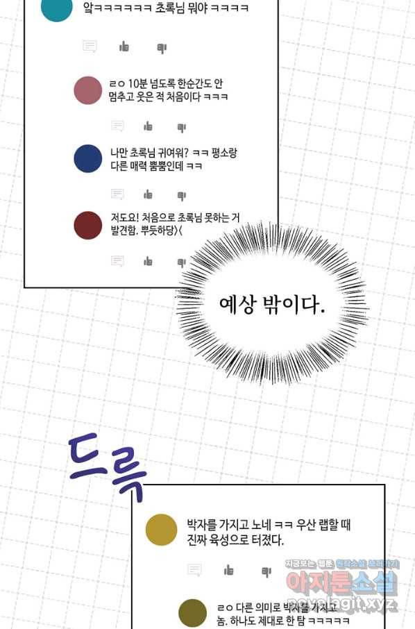 딸 바보가 되었습니다 61화 8