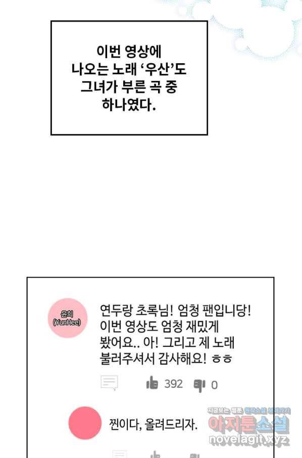 딸 바보가 되었습니다 61화 14