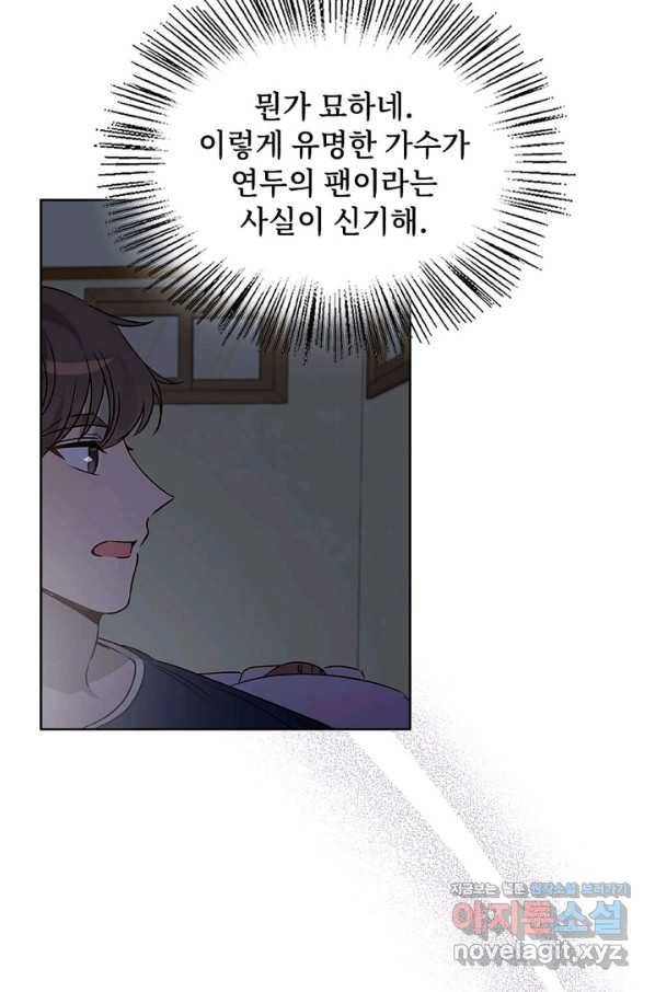 딸 바보가 되었습니다 61화 16