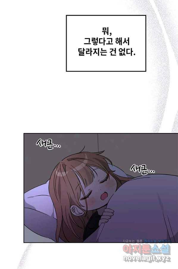 딸 바보가 되었습니다 61화 17