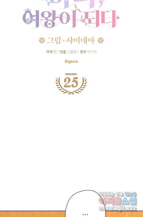 하녀, 여왕이 되다 25화 4