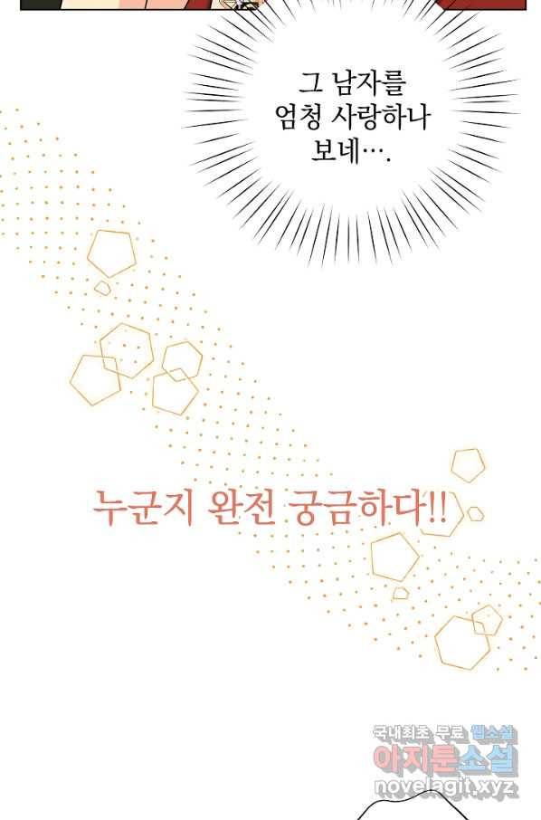 하녀, 여왕이 되다 25화 7
