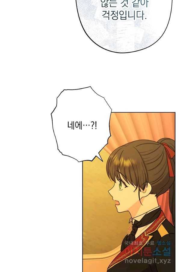 하녀, 여왕이 되다 25화 10