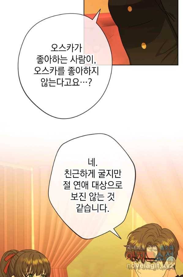 하녀, 여왕이 되다 25화 11
