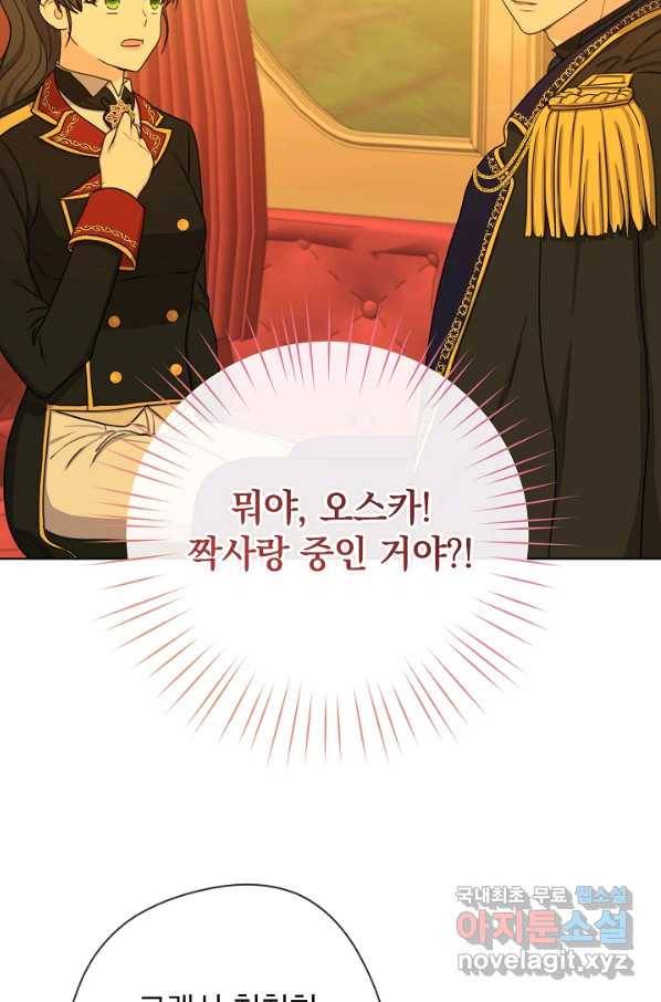 하녀, 여왕이 되다 25화 12