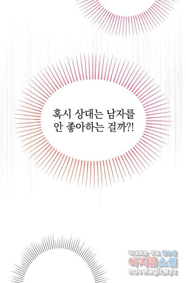 하녀, 여왕이 되다 25화 14