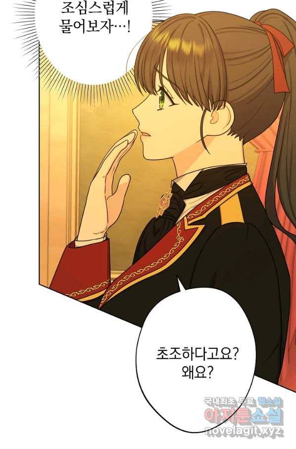 하녀, 여왕이 되다 25화 15
