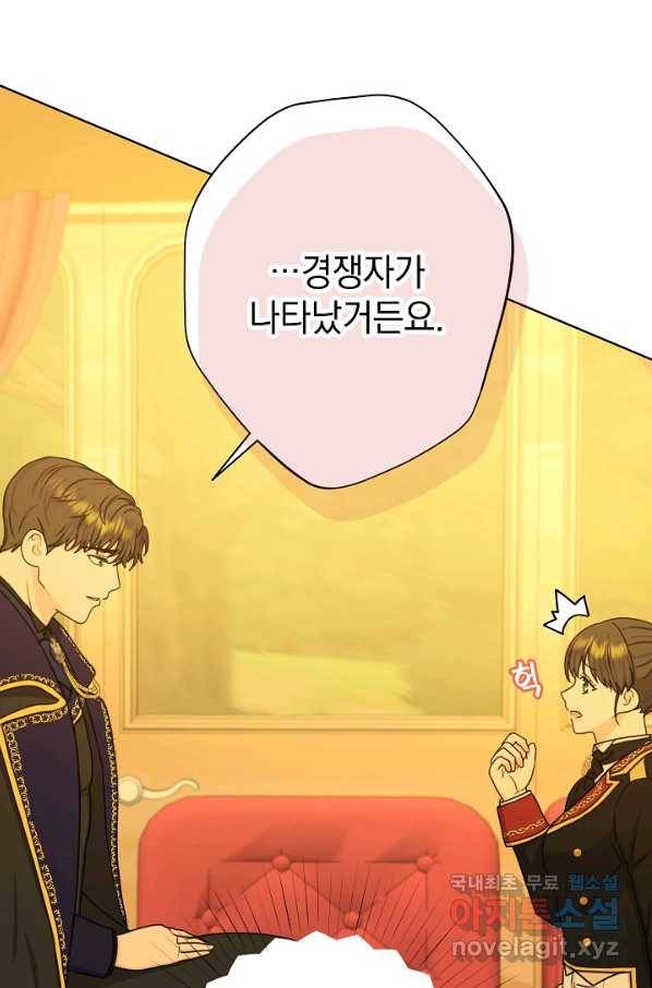 하녀, 여왕이 되다 25화 16