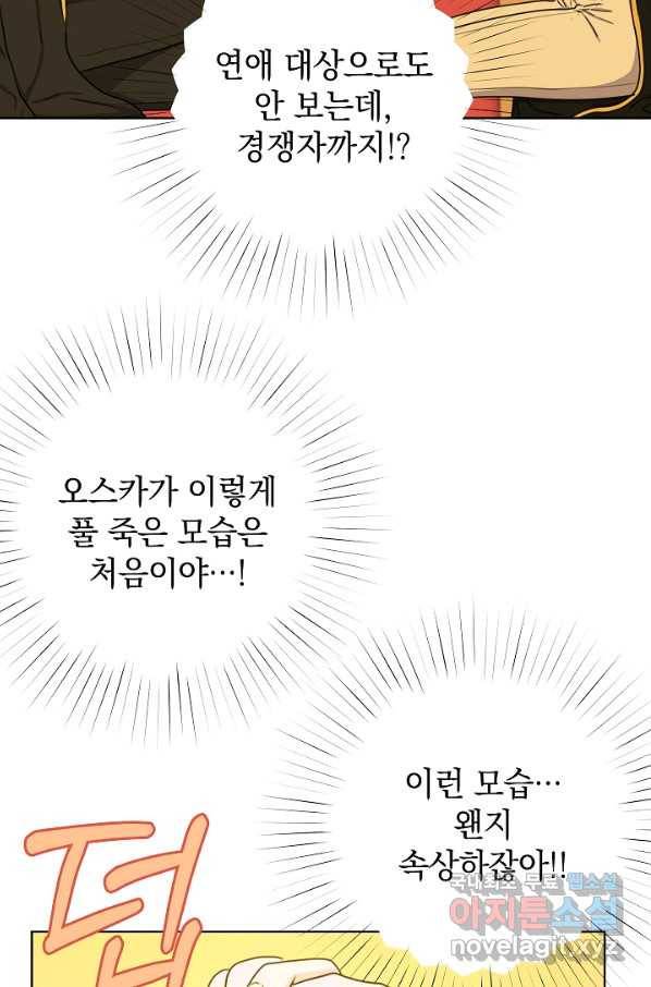 하녀, 여왕이 되다 25화 17