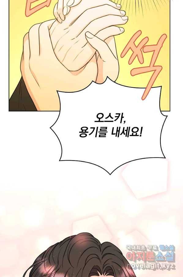 하녀, 여왕이 되다 25화 18