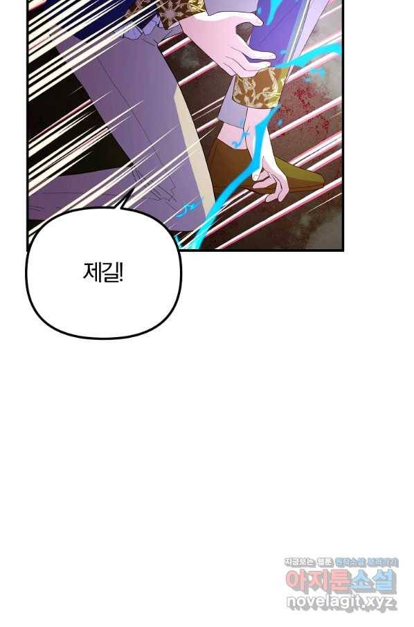 악역인데, 인기가 너무 많다 36화 13