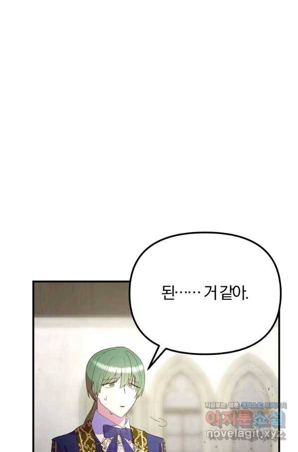 악역인데, 인기가 너무 많다 36화 20