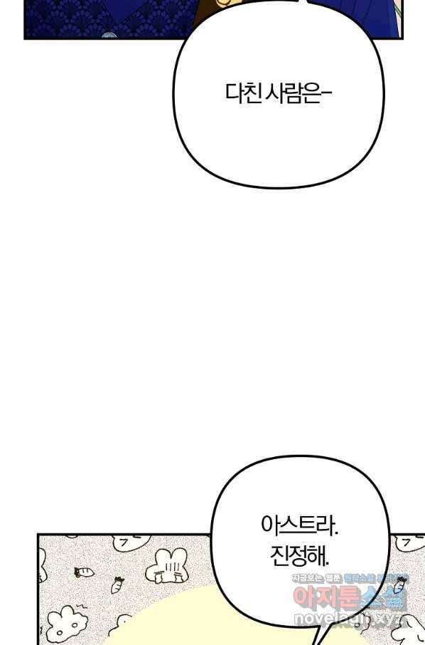 악역인데, 인기가 너무 많다 36화 24