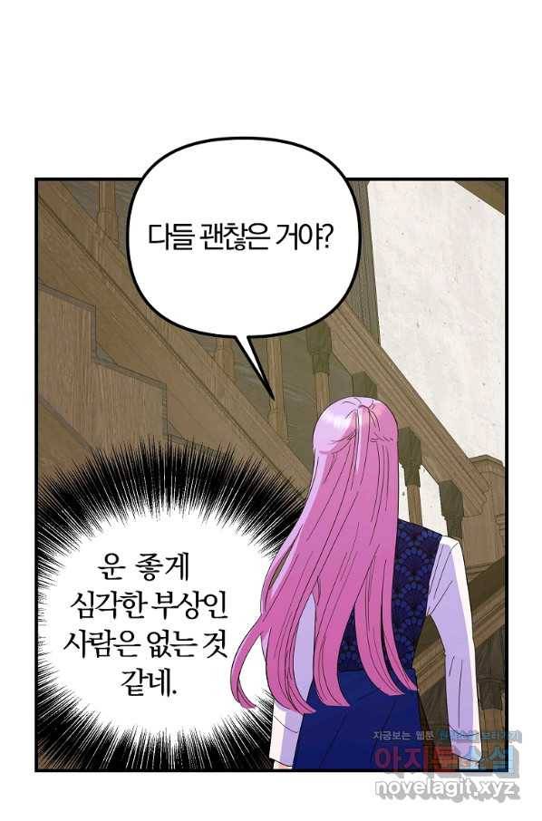 악역인데, 인기가 너무 많다 36화 26