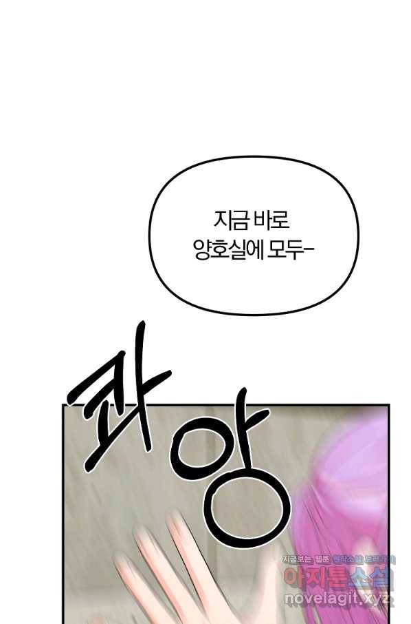 악역인데, 인기가 너무 많다 36화 27